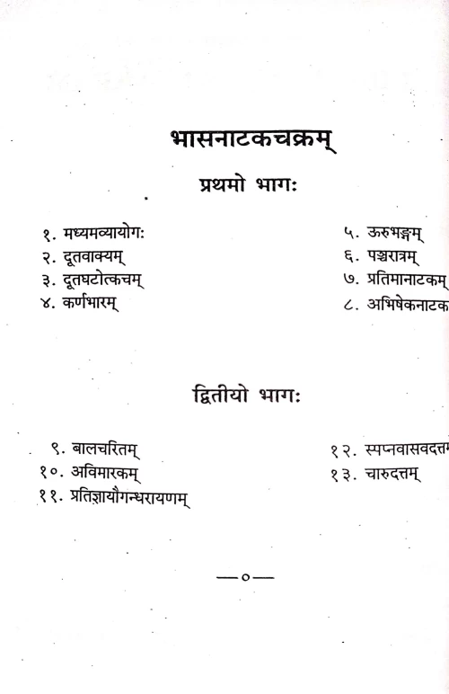 Bhasanatakachakram In 2 VOLS